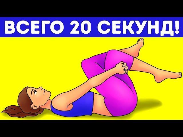 7 Упражнений, Чтобы Быстро Облегчить Боль в Спине