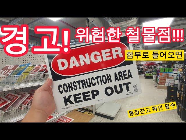 ACE Hardware 에이스 하드웨어 철물점 (인테리어싸운드)(인싸)