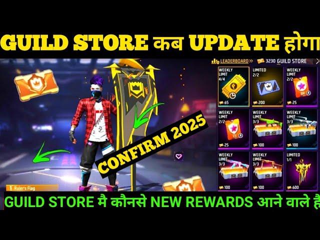 how to update guild store 2025 / guild store kab update hoga /gulid store mai konse new reward aaege