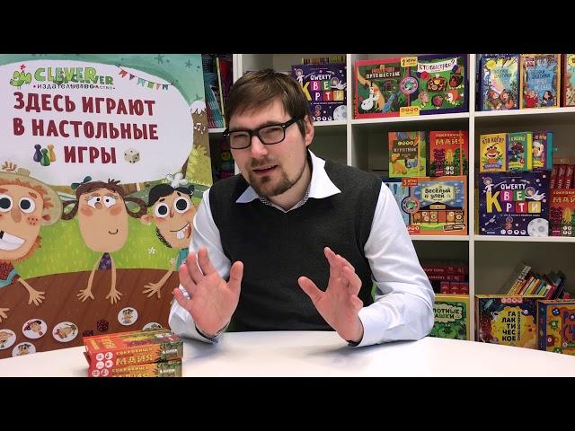 Максим Верещагин, разработчик настольных игр в Издательстве Clever