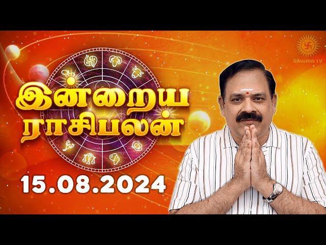 Daily Rasi Palan 15.08.2024 | இன்றைய ராசி பலன் | 9444453693 | Today Rasi Palan @Swasthiktv