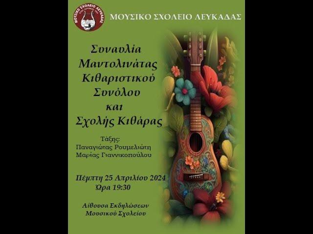 Κιθαράτα - Μαντολινάτα