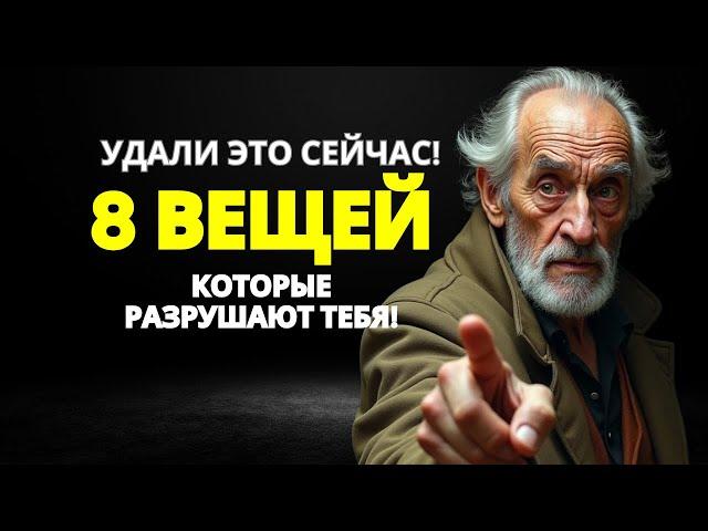 8 вещей, которые вам нужно вырезать из своей жизни, чтобы добиться результатов | Стоицизм