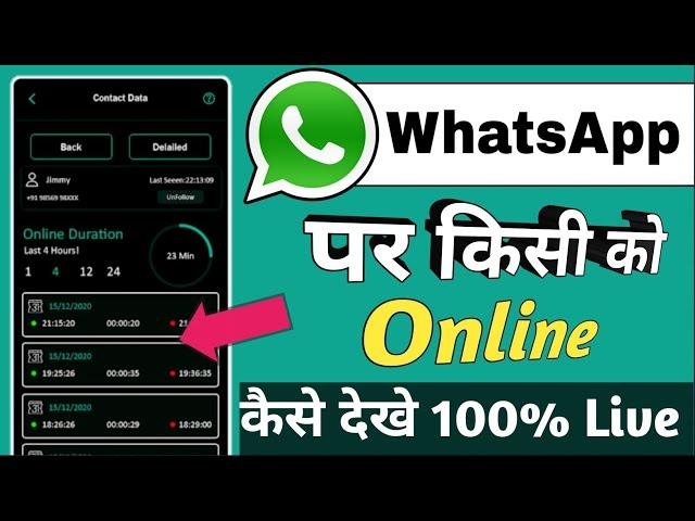 Whatsapp par online kaise dekhe | whatsapp me online kaise dekhe | Azad kushwaha