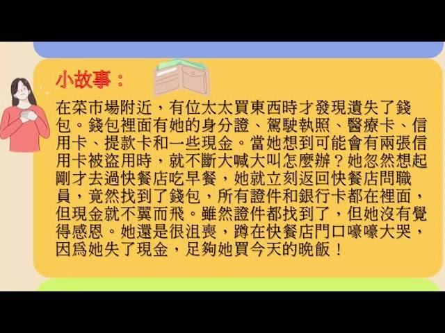 基督教輕鬆靈修故事- 常與主親近，成為知足的人。（廣東話）#每日靈修#故事#親近神#小品