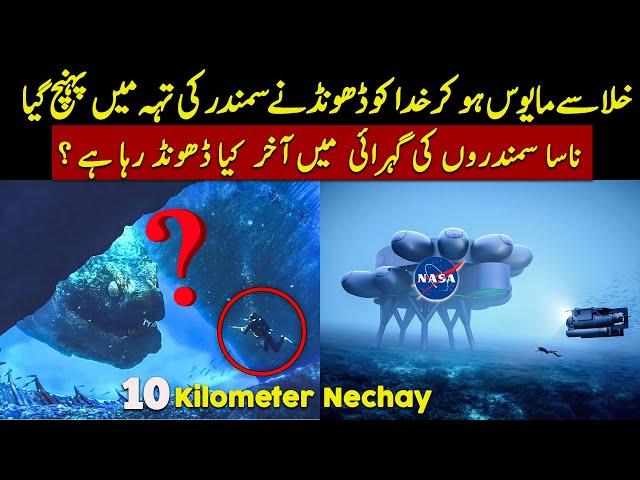 What Nasa Trying To Find Under 10 KM Sea Level? | Urdu / Hindi