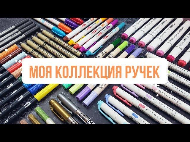 КАНЦЕЛЯРИЯ ДЛЯ ЕЖЕДНЕВНИКА + ГДЕ КУПИТЬ? || РУЧКИ, МАРКЕРЫ и БРАШПЕНЫ ДЛЯ BULLET JOURNAL