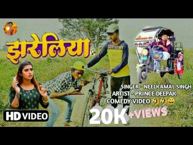 Reliya Dhake Awatani Re video song | Neelkamal Singh, Shilpi Raj | Jhareliya Mew Bhojpuri Song 2021