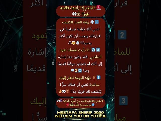 3 أحلام لها معانٍ قوية… اكتشف تفسيرها الآن!