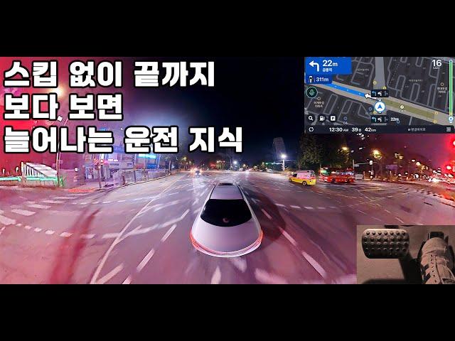 [초보운전연수]  멍하니 보다보면 늘어나는 운전지식 / 도로연수 / 나혼자탄다 / Driving Tips / Driving Training / 내비 보는법 / 네이버 / 티맵