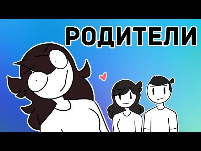 Родители