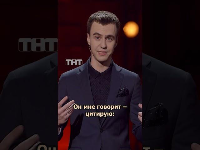 ИСПОРЧЕННЫЙ ОТПУСК #иванабрамов #standup #тнт #shorts