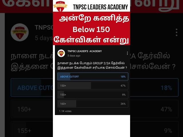 அன்றே கணித்த  CUT OFF #group2 #group2notification #group2a #group2mains
