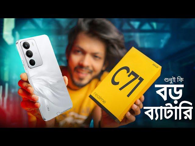 Realme C71 ১৫ হাজার টাকায় শুধুই কি বড় ব্যাটারি নিয়ে হাজির! নাকি আছে আরো কিছু!