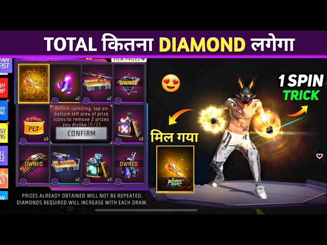 New Booyah Fist Skin 1 Spin Trick  - Faded Wheel Total Kitna Diamond Lagega | Free Fire New Event