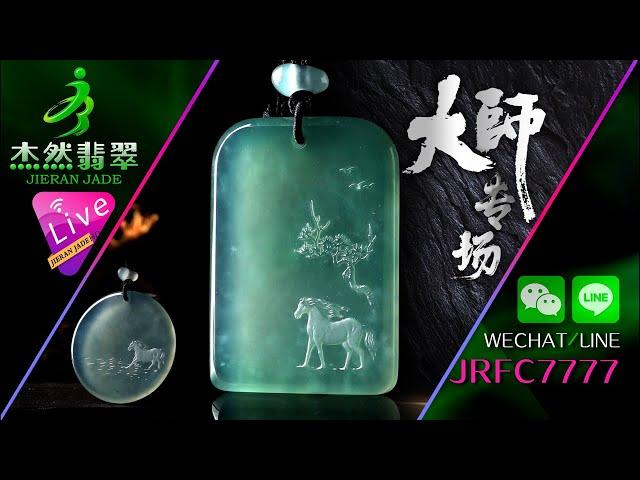 .杰然翡翠 玉雕大师收藏级翡翠专场｜Myanmar jade｜Myanmar jewelry｜台灣 澳門 美國 新加坡 馬來西亞 加拿大 獅城bbs （11-18-4）