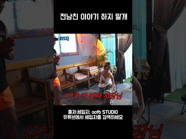 전남친 이야기 하지 말개 @ootbstudio