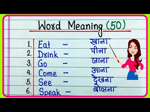 Word Meaning 50/Basic Word Meaning English to Hindi/English Words with Meaning in Hindi/Word Meaning