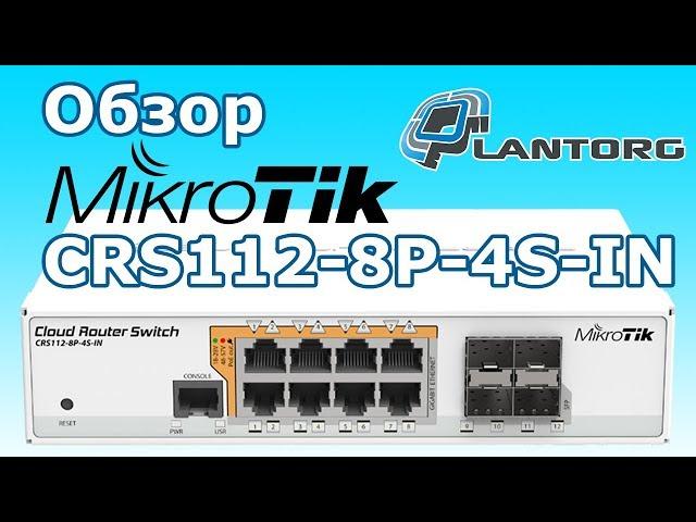 MikroTik CRS112-8P-4S-IN Обзор PoE коммутатора