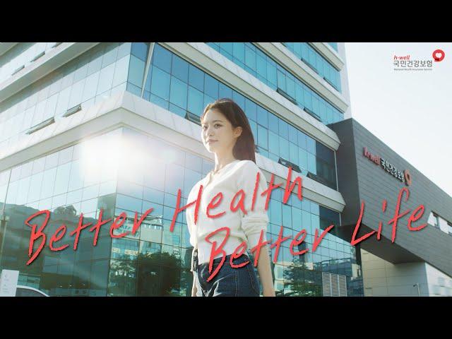 (국민건강보험 제도홍보 뮤직비디오) 「Better Health Better Life」(by 잠골버스 안준헌, 배우 배윤경)