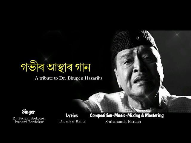 GOBHIR ASTHAR GAAN | Dr. Bikram Borkotoki | Pranami Borthakur | Shibananda Baruah | Dipankar Kalita