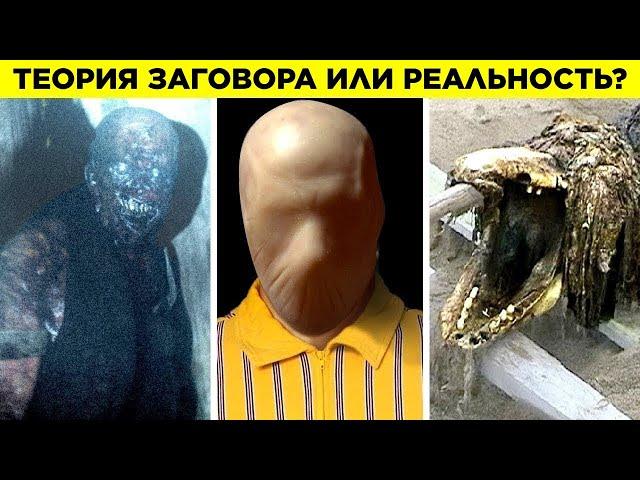 Фонд SCP: Теория Заговора Или Реальность?