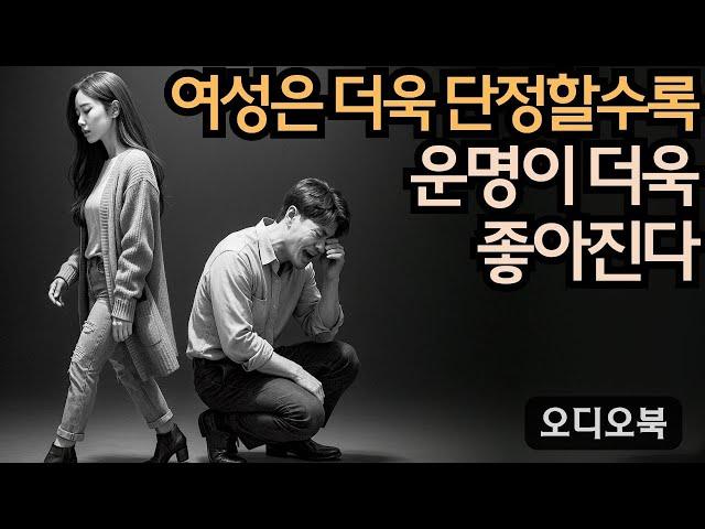 여성은 더욱 단정할수록 운명이 더욱 빛난다 – 인생을 바꾸는 비결!  | 당당녀 | 연애 팁 | 남자를 반하게 만들다