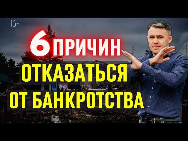 Вот Чем опасно Банкротство! Последствия Банкротства физических лиц.