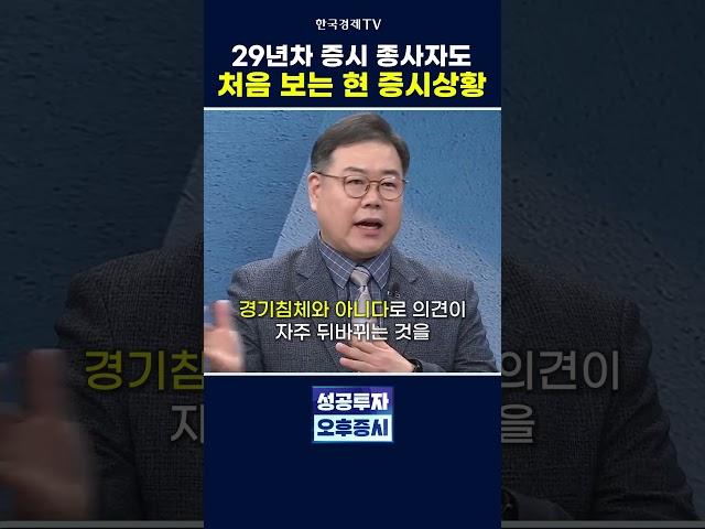 기관도 예측할 수 없는 변동성 극한의 장┃송재경 디멘션투자자문 대표