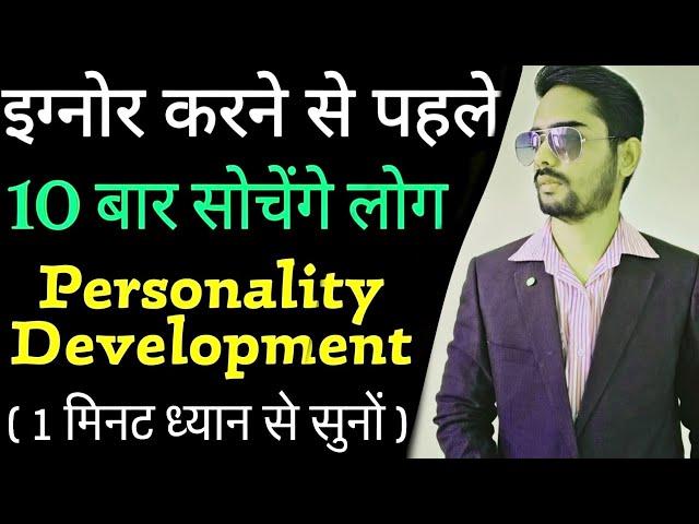 personality development कैसे करें, 5 simple टिप्स जान लो one minute motivation by sidimania #shorts