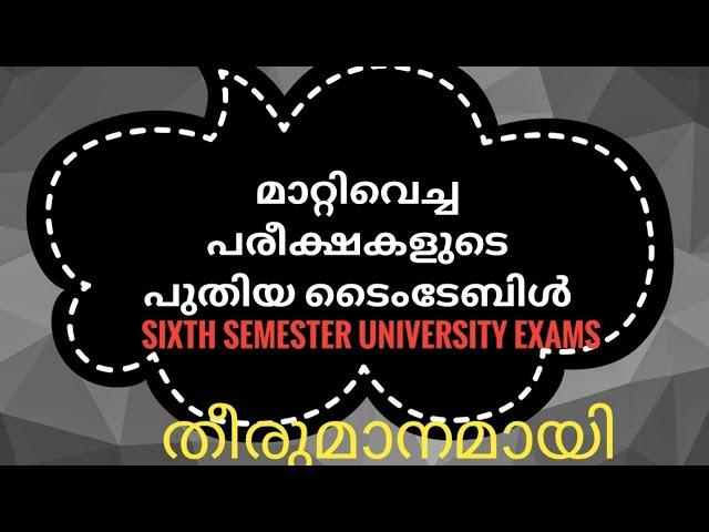 Sixth Semester Exam Rescheduled Date | University Exams |  Latest Updates | EDU OBVIOUS