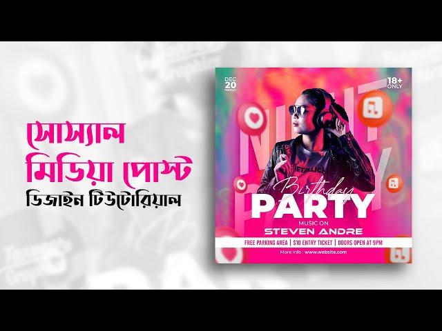 Birthday Party Special Social Media Post | Square Flyer Design | Photoshop Tutorial