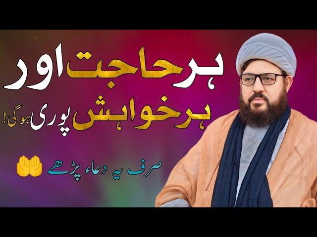 Tamam Hajaat Ke Liya Aik Dua | Aik Khas Dua Hajaat Ke Liya