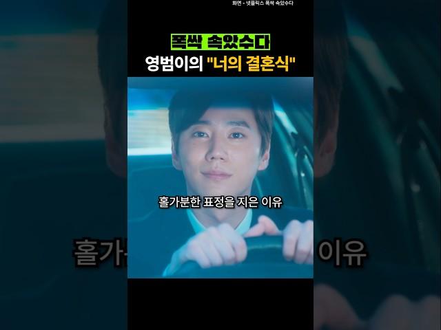 너의 결혼식