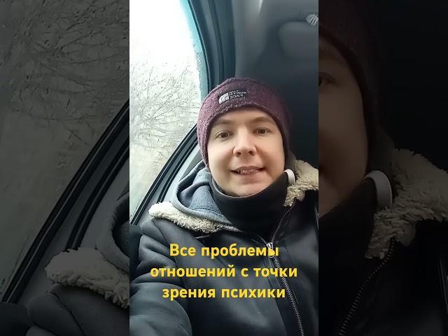 Почему трудно строить #отношения