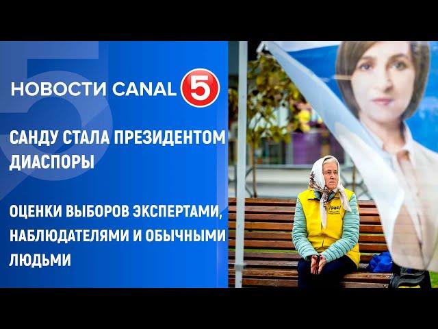 Новости Canal5 04.11.2024 | 21:00