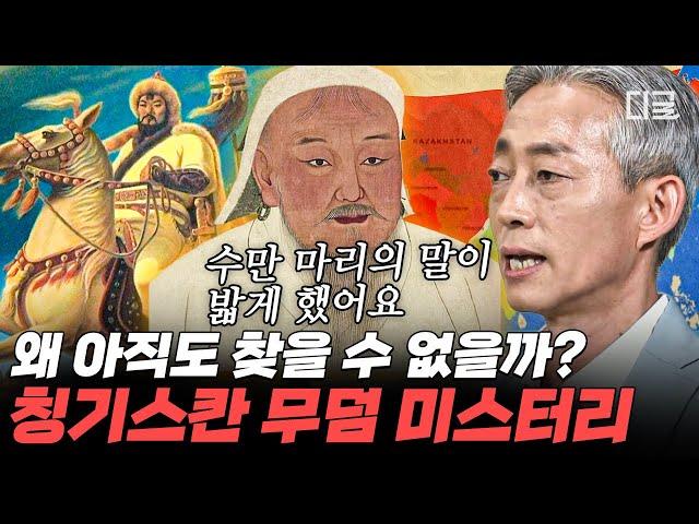 [#벌거벗은세계사] (3시간) 국가 1급 기밀 아무도 찾지못한 대륙 최고의 정복자 칭기스칸 무덤!? 전세계 잃어버린 세계를 찾아서 | #편집자는