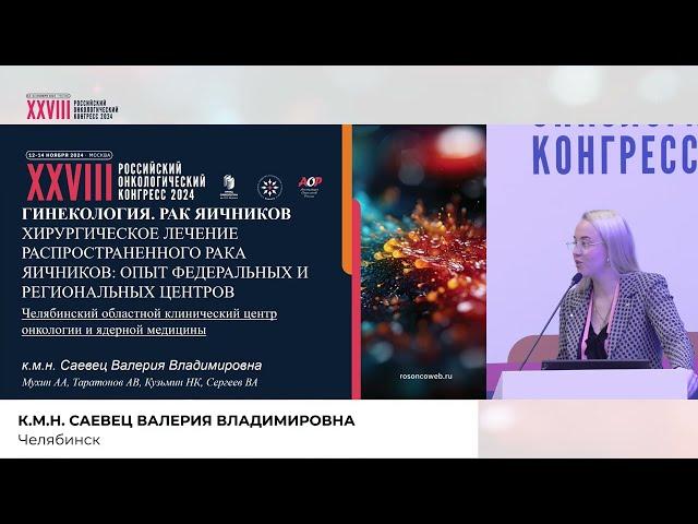 Хирургическое лечение распространенного РЯ: опыт Челябинского обл. центра онкологии и ядер. медицины