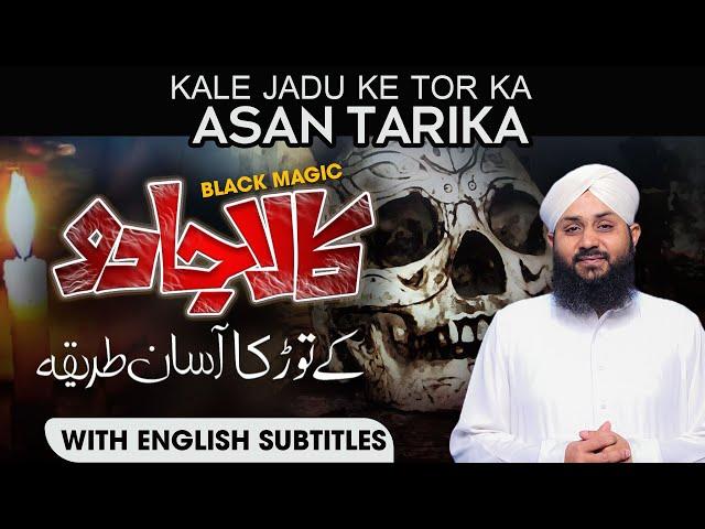 Har Jadu Ka Tor | How to Remove and Solution of Black Magic | Jadu Ke Tor Ka Tarika | Dawateislami