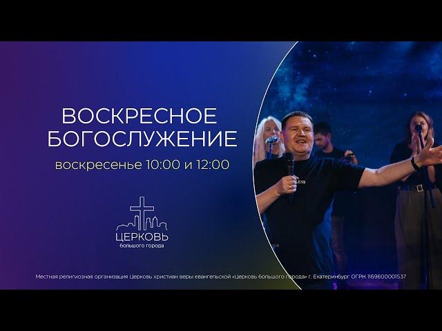 15.12.24  |  Воскресное Богослужение