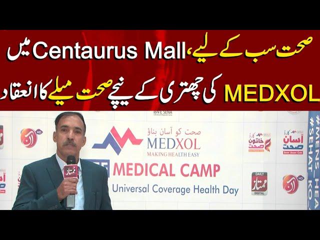 Sehat sab ke liye, Centaurus Mall me MEDXOL ki chatri ke neche sehat mele ka in'iqad | Daily Mumtaz