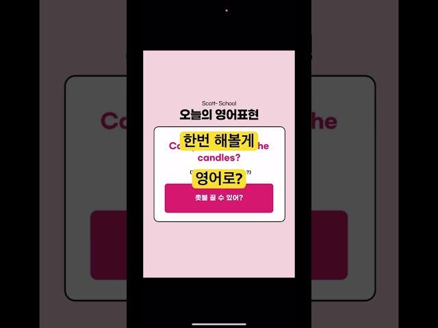 한번 해볼게 영어로? #영어말하기 #영어회화 #유용한영어표현
