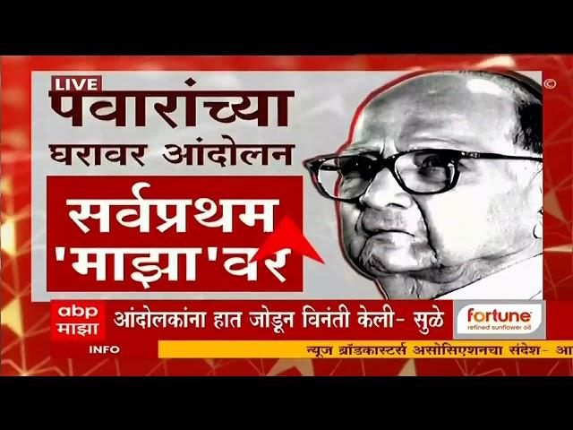 ST Workers vs Sharad Pawar : आंदोलनकर्त्यांना पोलिसांनी ताब्यात घेतलं , एसटी कर्मचाऱ्यांचं आंदोलन