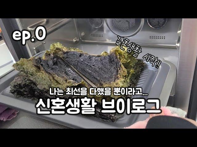 신혼생활 브이로그 [찐혼일기vlog] Ep.0 ㅣ아보카도김밥,제육볶음,된장찌개,우렁쌈