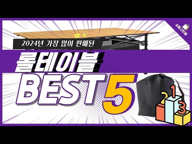 2024년 가성비 롤테이블 추천 TOP5