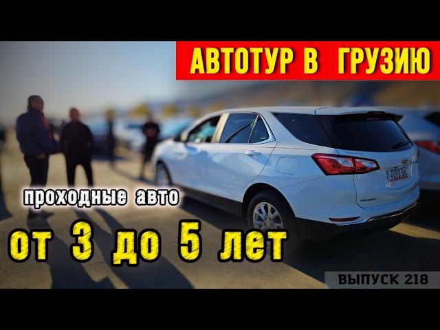 Автотур в Грузию к Мастер Вади всё как оно есть! Equinox из Грузии. Outback из Грузии.#mastervadya