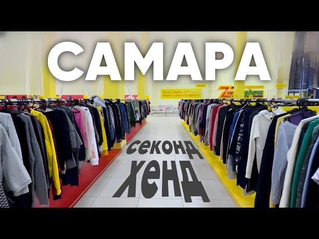 Заброшенный СЕКОНД ХЕНД в Самаре?  Где люди?