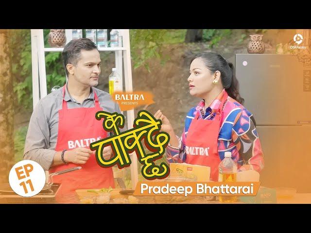 KE PAKDAICHHA - Episode 11 | Pradeep Bhattarai | Reeccha Sharma | Cooking Life