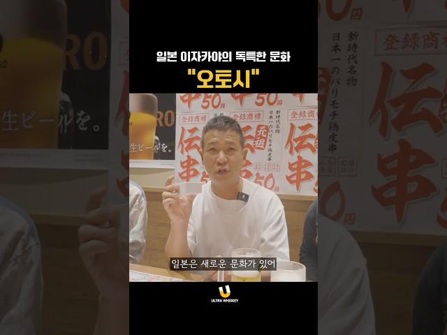 일본 이자카야의 독특한 문화