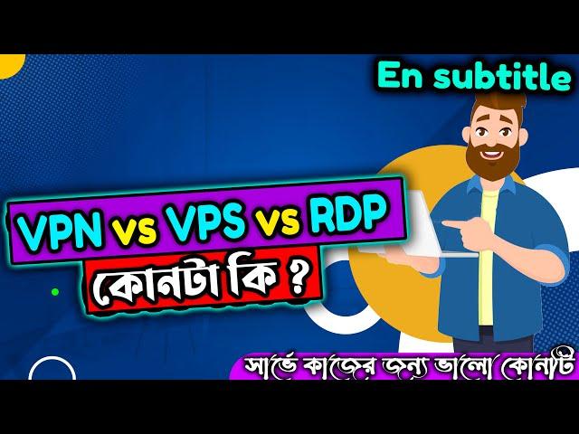 residential vps rdp vs vps what is vps and how it works vps rdp what is rdp what is vpn ভিপিএস কি